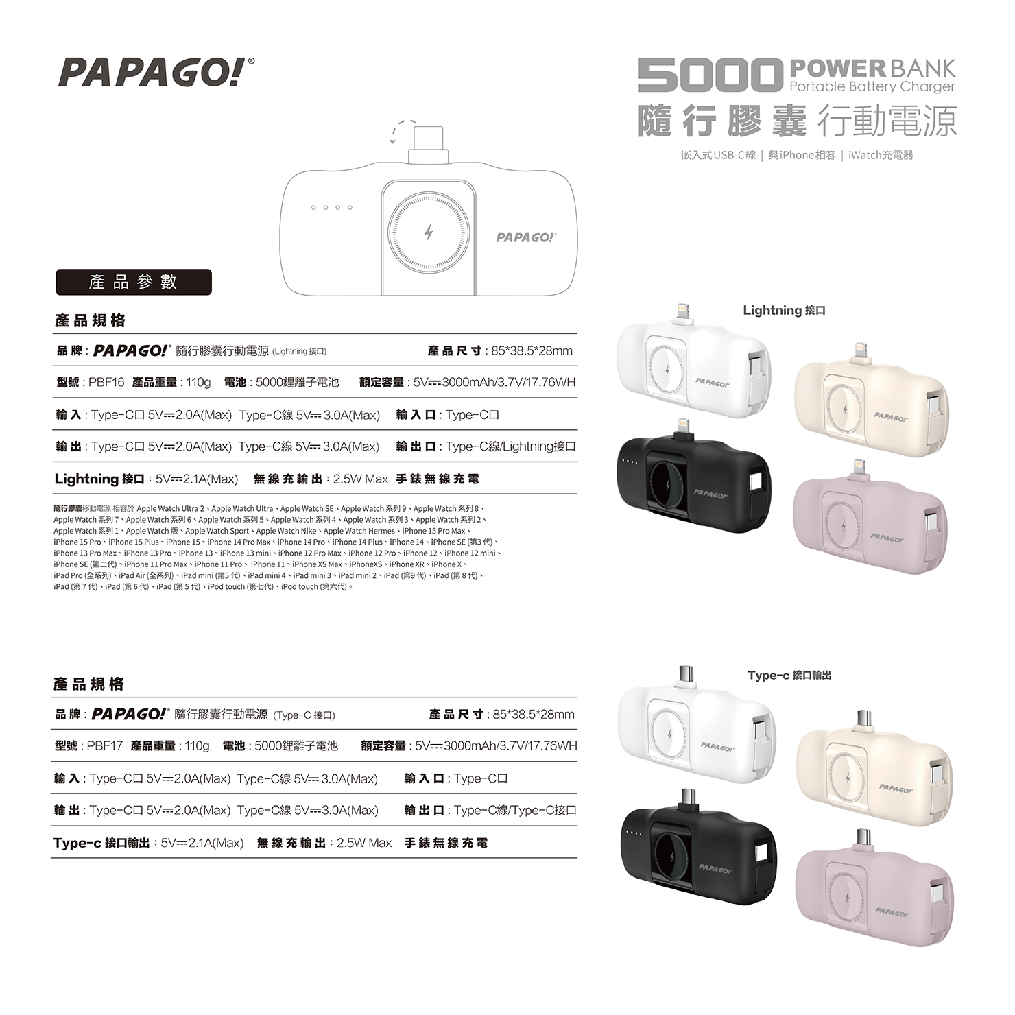 PAPAGO! 隨行膠囊行動電源 產品介紹11